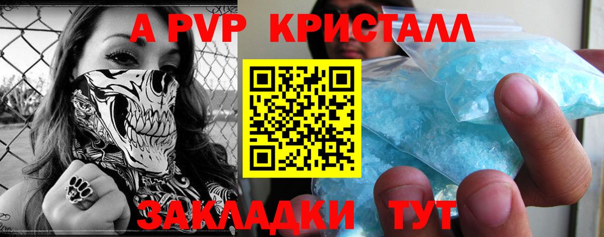 Алапаевск  Alfa_PVP Соль  A-PVP  магазин продажи   Вход с VPN  Альфа ПВП мука 