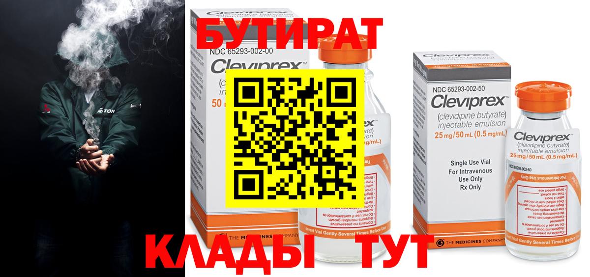 БУТИРАТ 1.4BDO Алапаевск