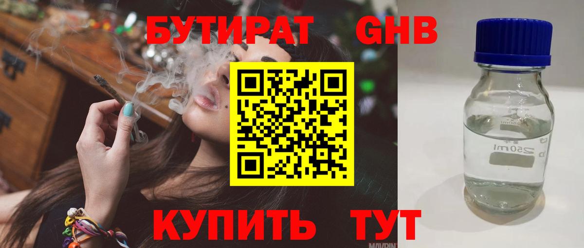 Алапаевск  БУТИРАТ  Вход с VPN  БУТИРАТ жидкий экстази 