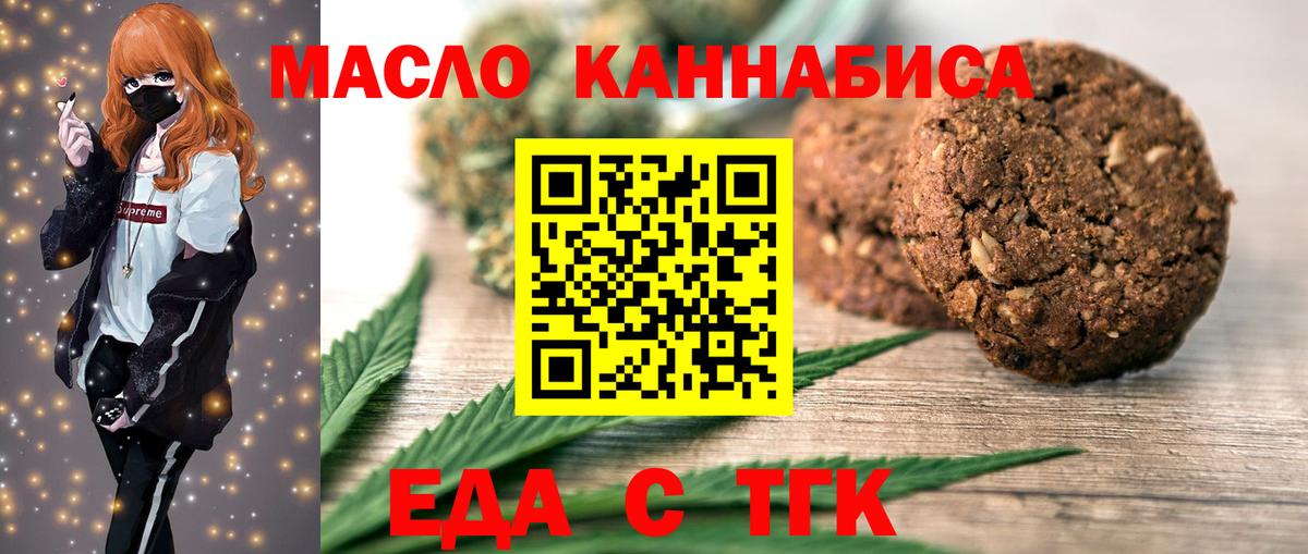 Еда ТГК конопля  Вход с VPN  Алапаевск 
