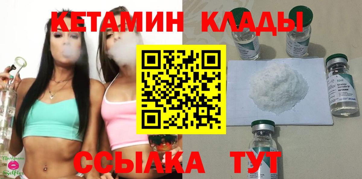 КЕТАМИН VHQ  Вход с VPN  Алапаевск 