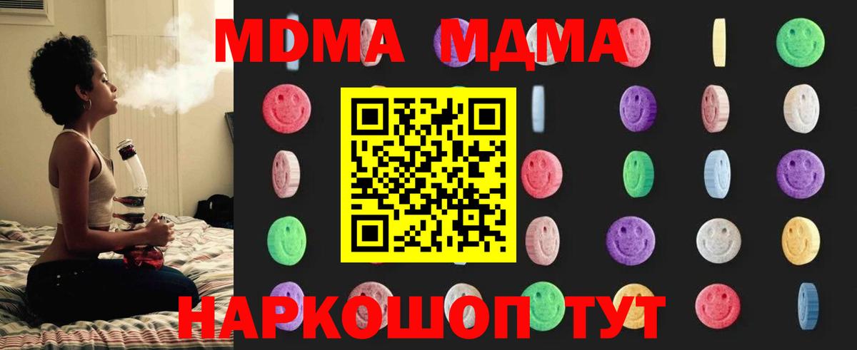 Алапаевск  МДМА молли  Вход с VPN  МДМА crystal 