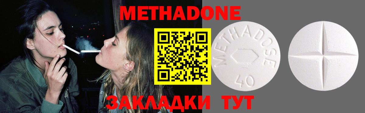 МЕТАДОН methadone Алапаевск